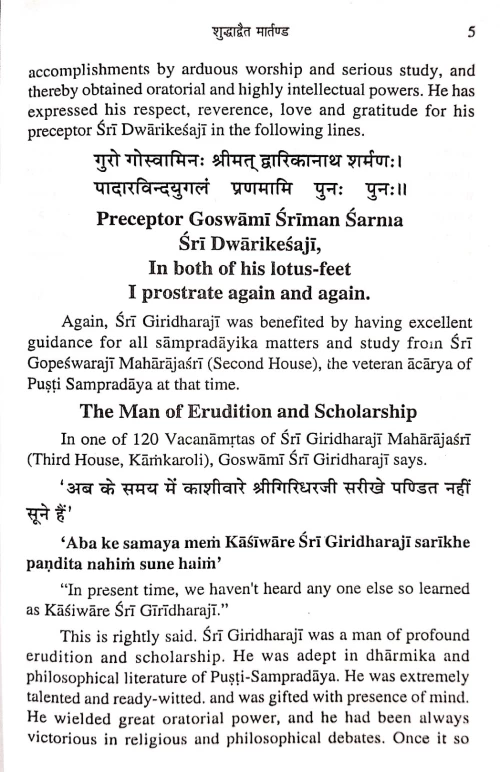 Shuddhadvaita Martanda